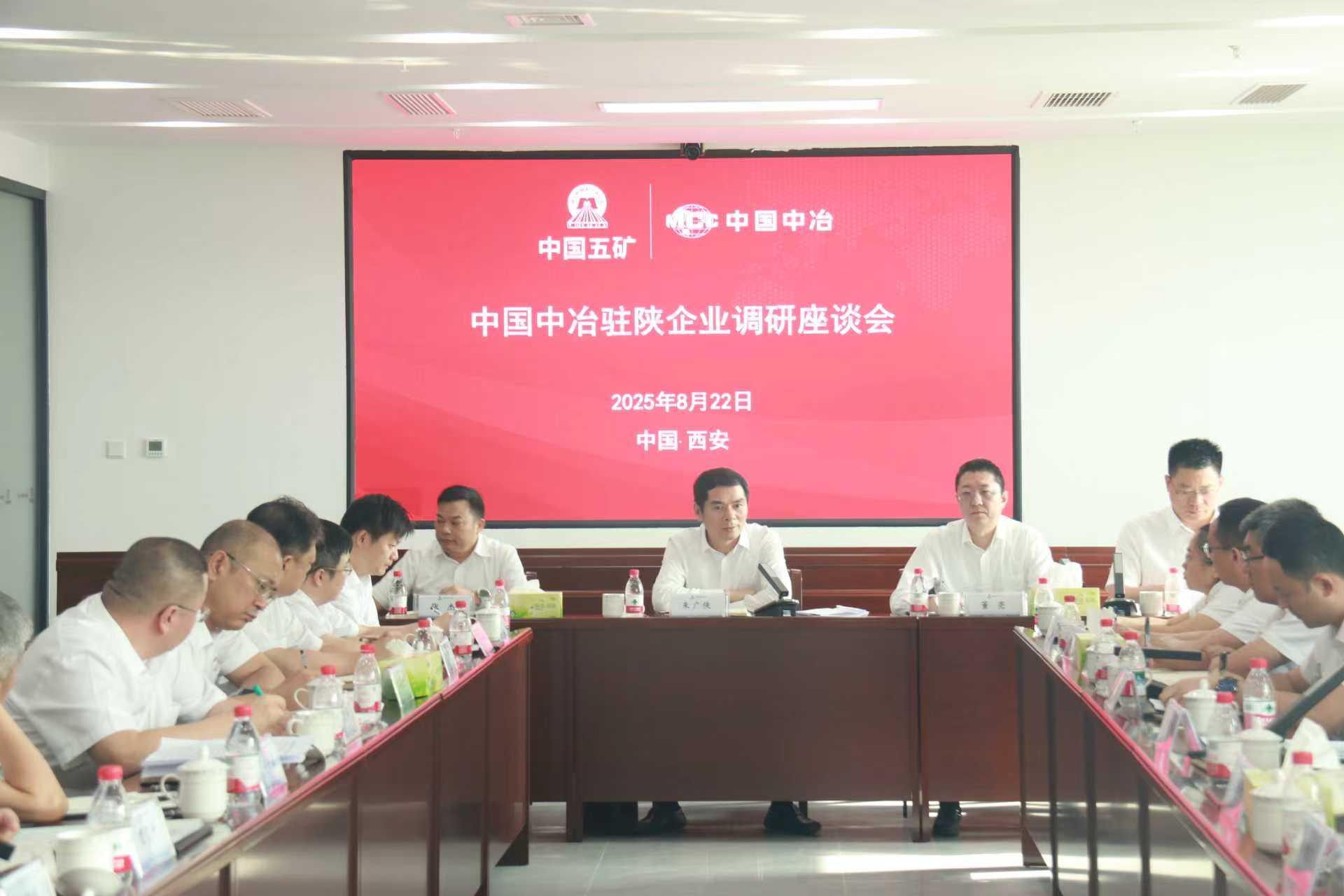 中国必发88驻陕企业调研座谈会现场